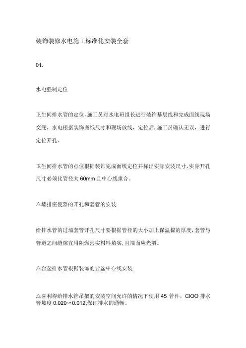 装饰装修水电施工标准化安装全套