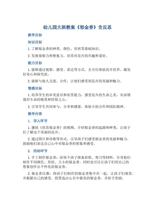 幼儿园大班教案《郁金香》含反思