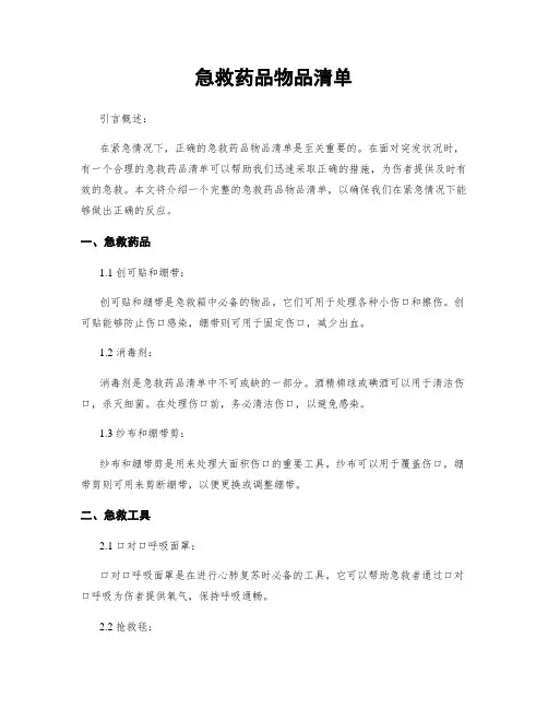 急救药品物品清单