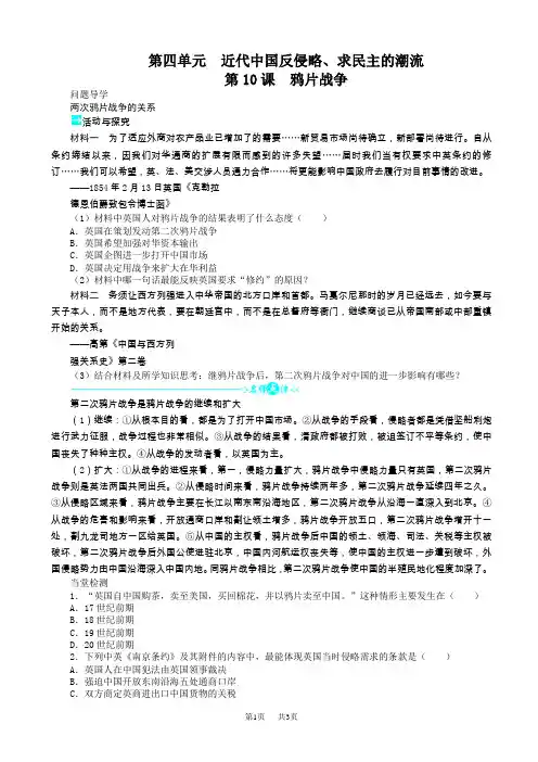 高一历史人教版必修1学案：问题导学_第四单元10鸦片战争_word版有答案