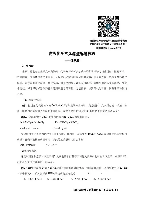 高考化学常见题型解题技巧