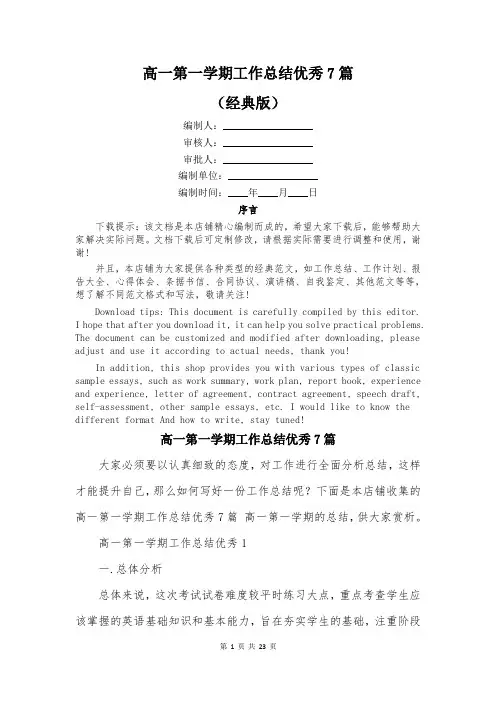高一第一学期工作总结优秀7篇