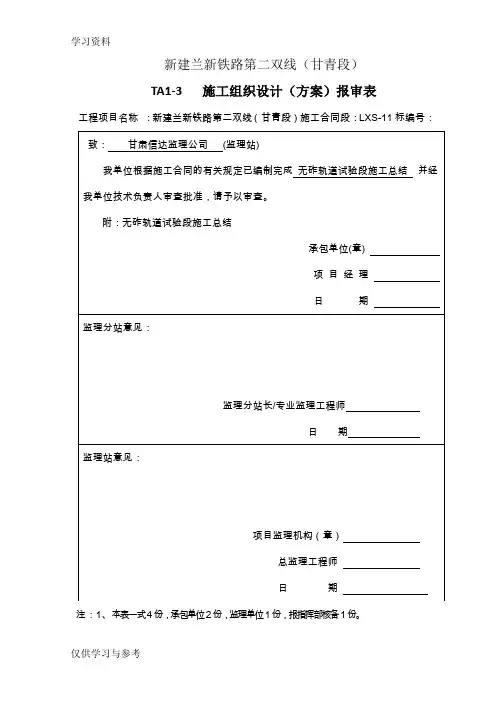 无砟轨道试验段总结教学提纲