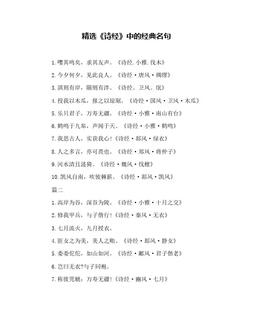 精选《诗经》中的经典名句