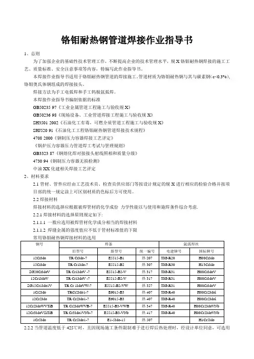 铬钼耐热钢管道焊接作业指导书