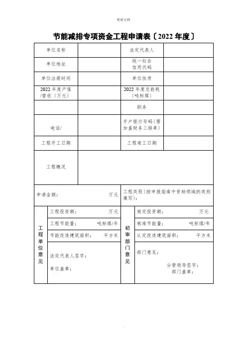 2022年节能减排专项资金项目申请表