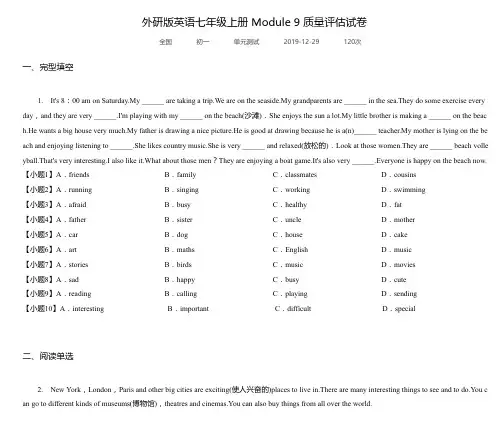 外研版英语七年级上册 Module 9 质量评估试卷