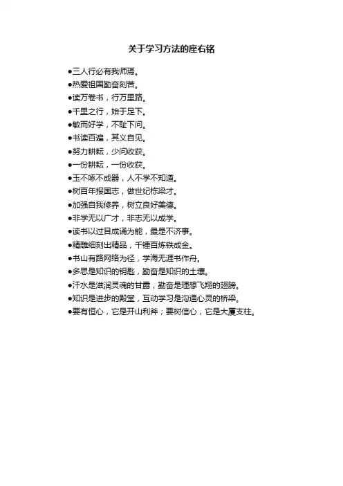 关于学习方法的座右铭