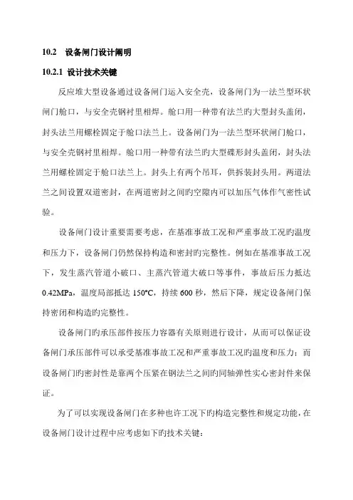 核电站设备闸门的设计技术关键点
