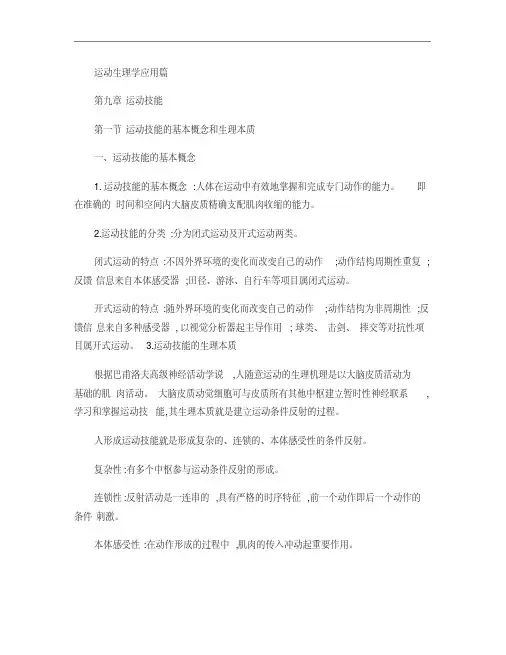 北体大考研运动生理学讲义(应用篇)
