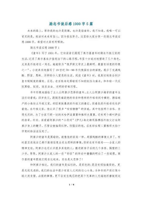 励志书读后感1000字5篇