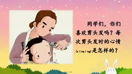 部编三年级语文下册：第19课《剃头大师》ppt课件