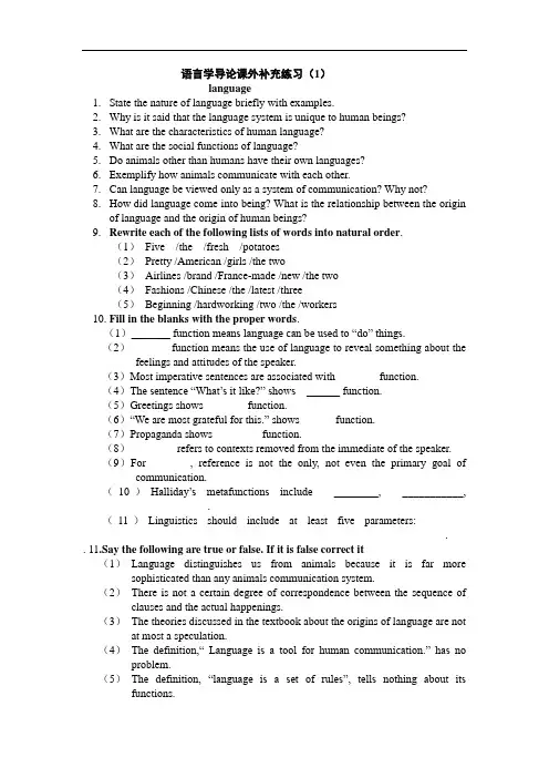 语言学课后练习之练习(1)Language