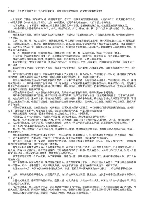少儿帝王故事大全：千秋功罪秦始皇