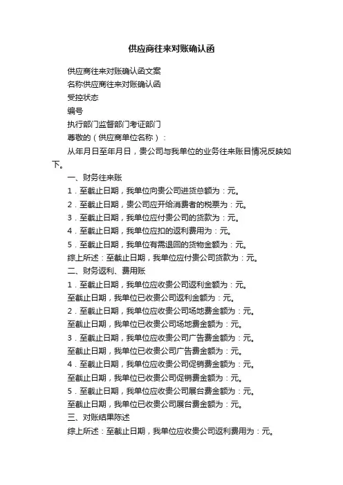 供应商往来对账确认函