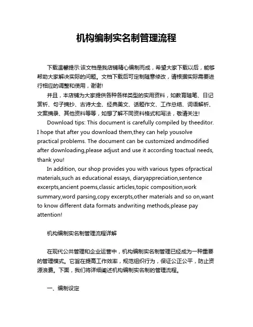 机构编制实名制管理流程