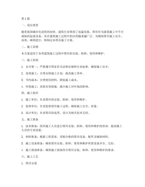 塔吊的施工方案(3篇)