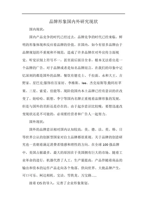 品牌形象国内外研究现状