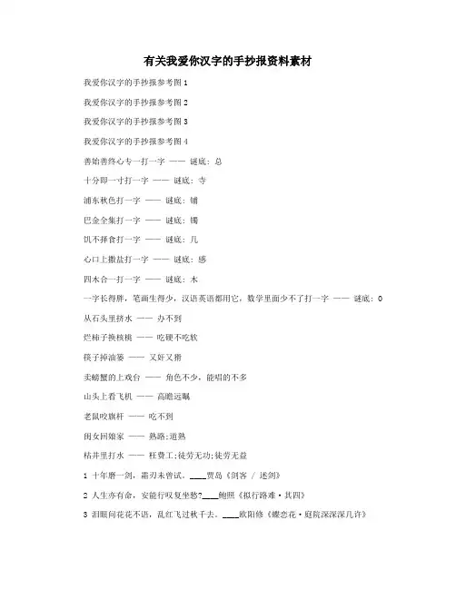 有关我爱你汉字的手抄报资料素材