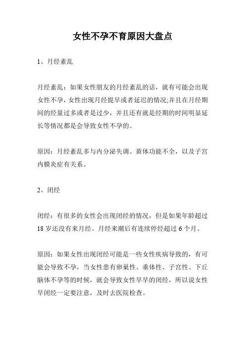 女性不孕不育原因大盘点