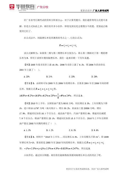 2018广东省考行资料分析之间隔增长率,你真的会用了吗？