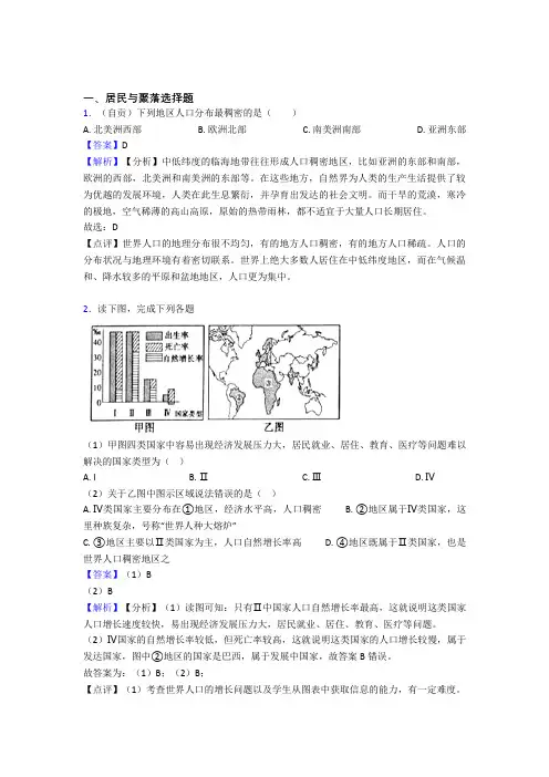 初中地理试卷分类汇编居民与聚落(含答案)