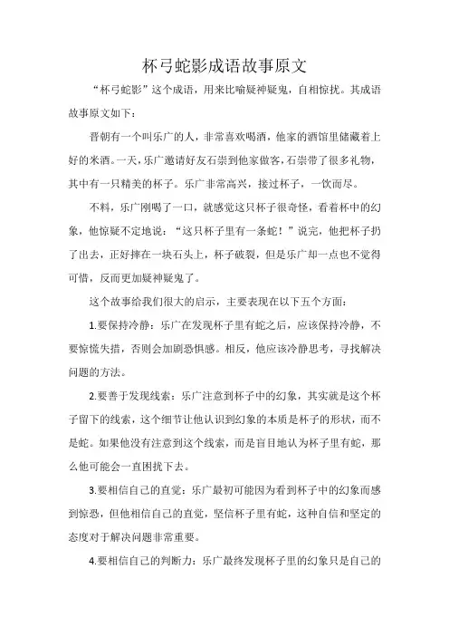 杯弓蛇影成语故事原文