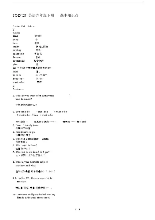 最新JOININ英语六年级下册-课本知识点.doc