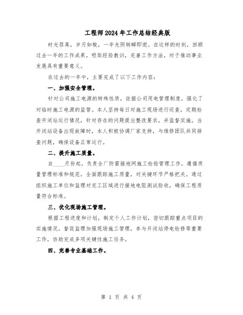 工程师2024年工作总结经典版（3篇）
