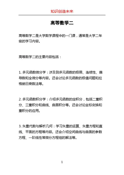 高等数学二