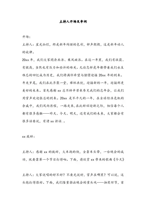 主持人开场及串词模板01-知识杂货店