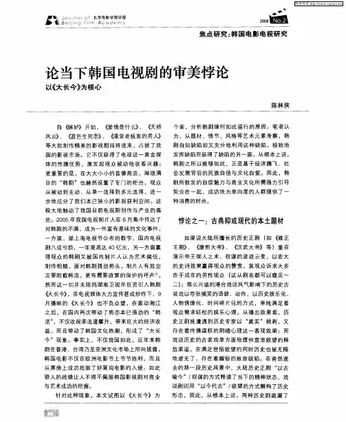 论当下韩国电视剧的审美悖论——以《大长今》为核心