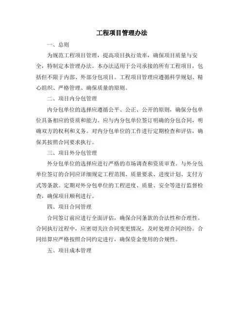 工程项目管理办法