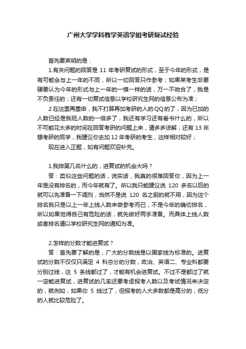 广州大学学科教学英语学姐考研复试经验
