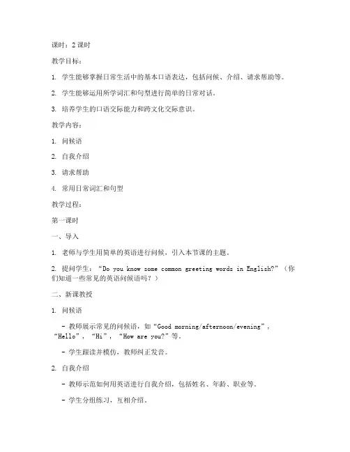 职高实用口语教案模板范文