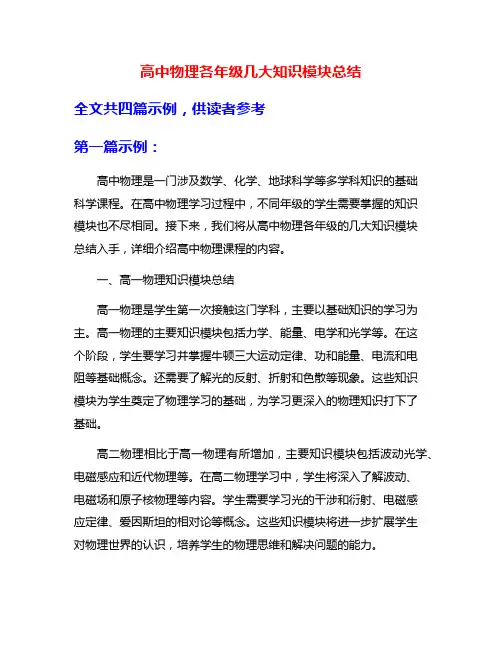 高中物理各年级几大知识模块总结