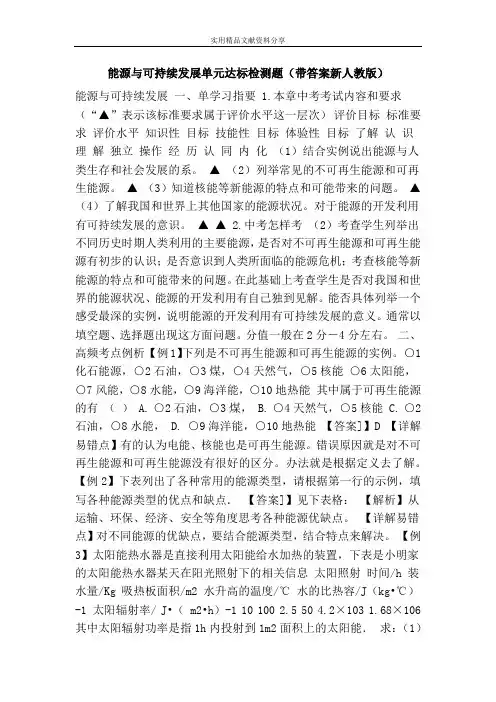 能源与可持续发展单元达标检测题(带答案新人教版)