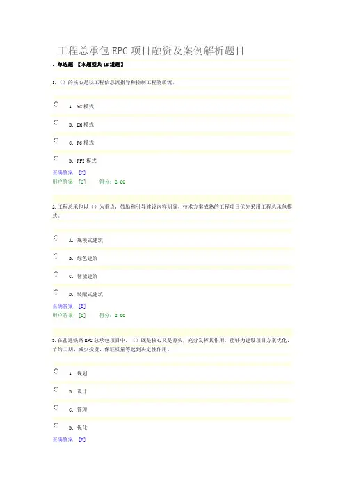 工程总承包EPC项目融资及案例解析题目