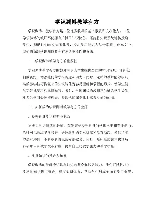 学识渊博教学有方