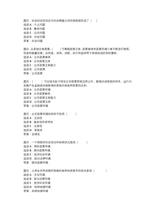 国开作业《公共政策概论-形考模拟测试》 (19)