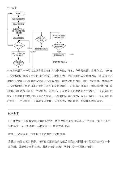 焊接工艺参数定值识别切换方法、设备、介质及设备的制作技术