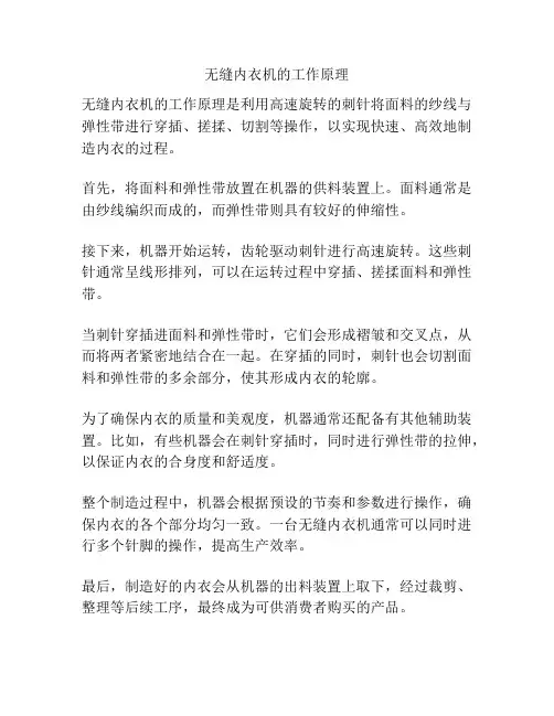 无缝内衣机的工作原理