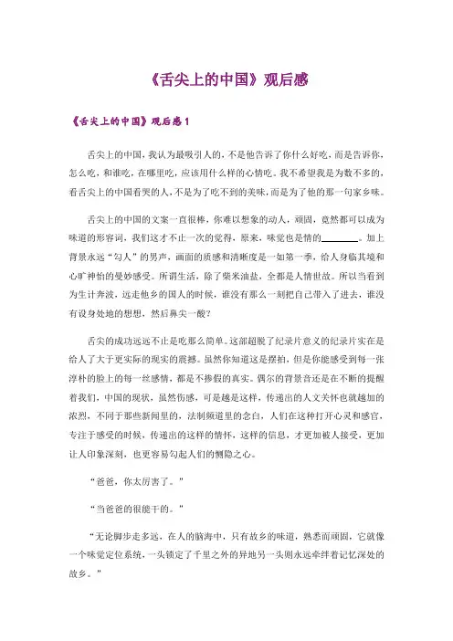《舌尖上的中国》观后感_11