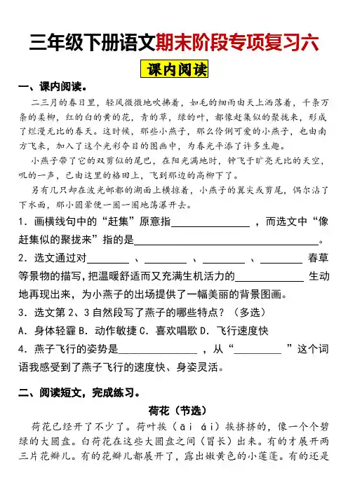 【课内阅读】语文三年级下册期末阶段专项复习