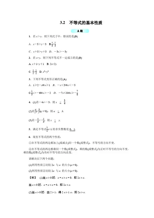 3.2  不等式的基本性质 八年级数学上册基础训练 浙教版(Word版,含答案)