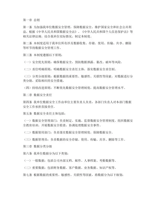 全流程的数据安全管理制度