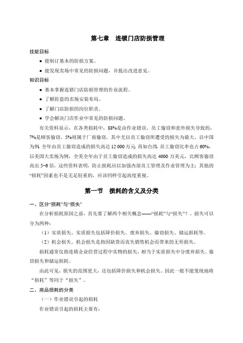 连锁门店防损管理
