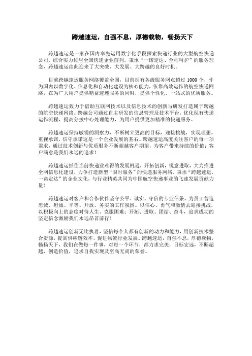跨越速运,自强不息,厚德载物,畅扬天下