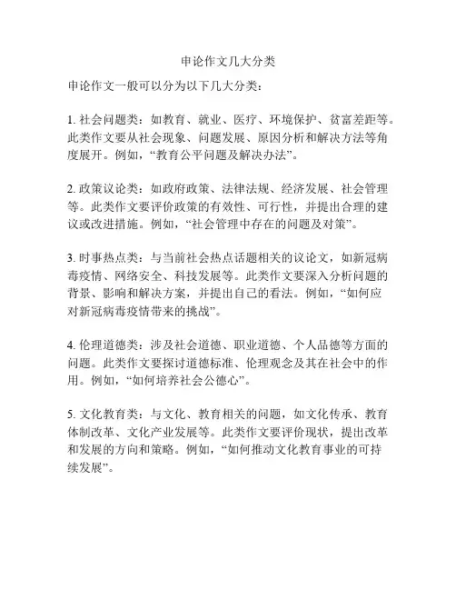 申论作文几大分类