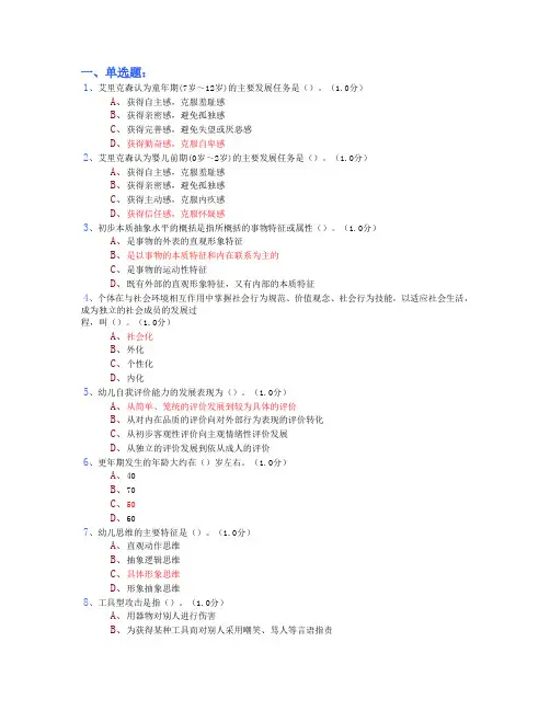 发展心理学结业试题及答案